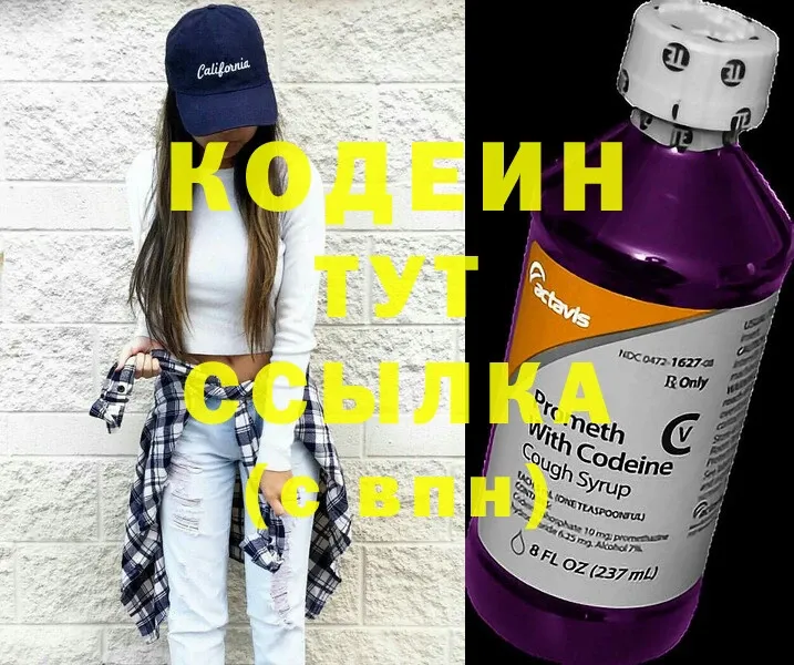 Codein Purple Drank  купить  сайты  Севастополь 